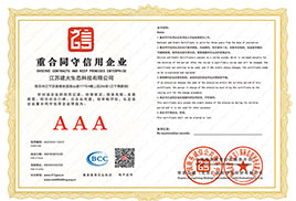 重合同守信用企業